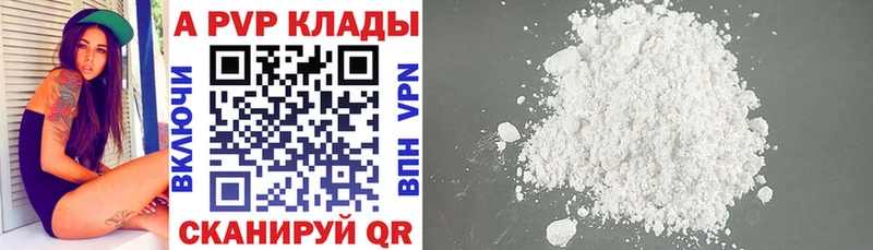 APVP кристаллы  Шимановск 